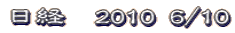 o@2010 6/10