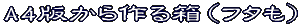 いろいろな折り方