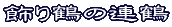 いろいろな折り方