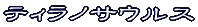いろいろな折り方