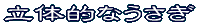いろいろな折り方