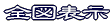 行動記録ルート