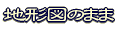 原 図