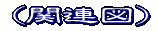 ֘A}