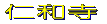 周辺図を見る 