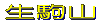 周辺図を見る 