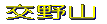 周辺図を見る 
