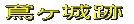 周辺図を見る 