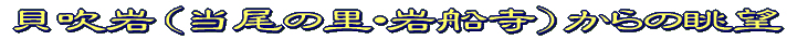 展望タイトル