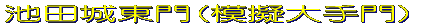 周辺図を見る 