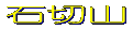 周辺図を見る 