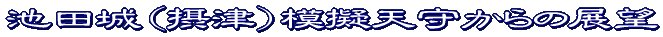 展望タイトル