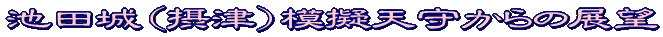 展望タイトル
