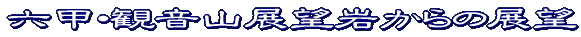 展望タイトル