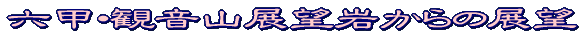 展望タイトル