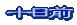 10ÔR̓VC}