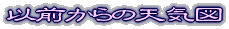 ȑO̓VC} 