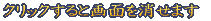 �N���b�N����Ɖ�ʂ������܂�
