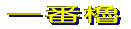 周辺図を見る 