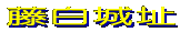 周辺図を見る 