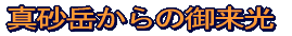 �^���x����̌䗈��